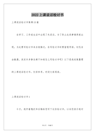 2024上课说话检讨书_75