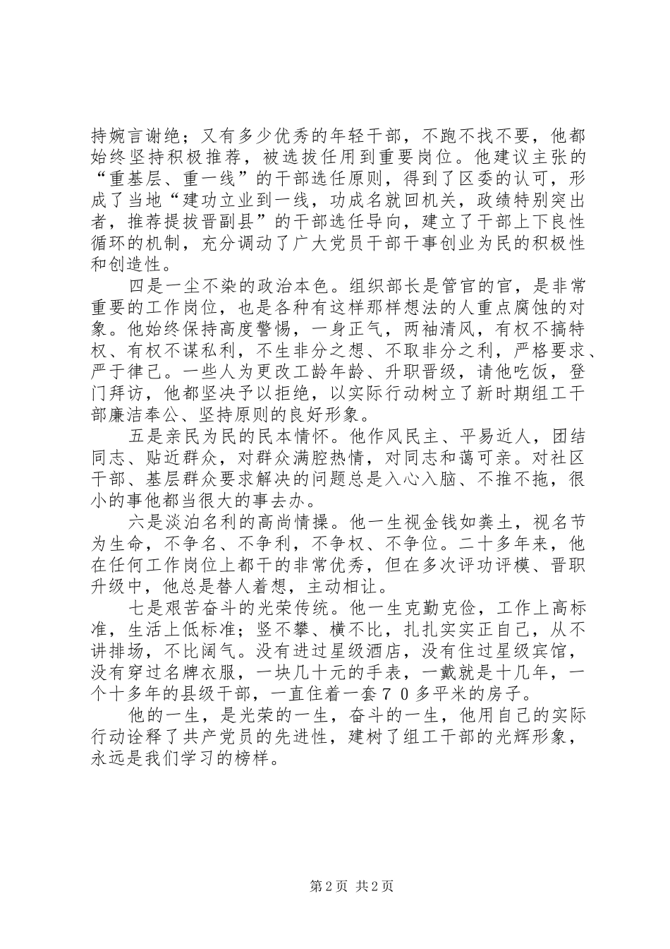 学习王彦生心得体会 _第2页