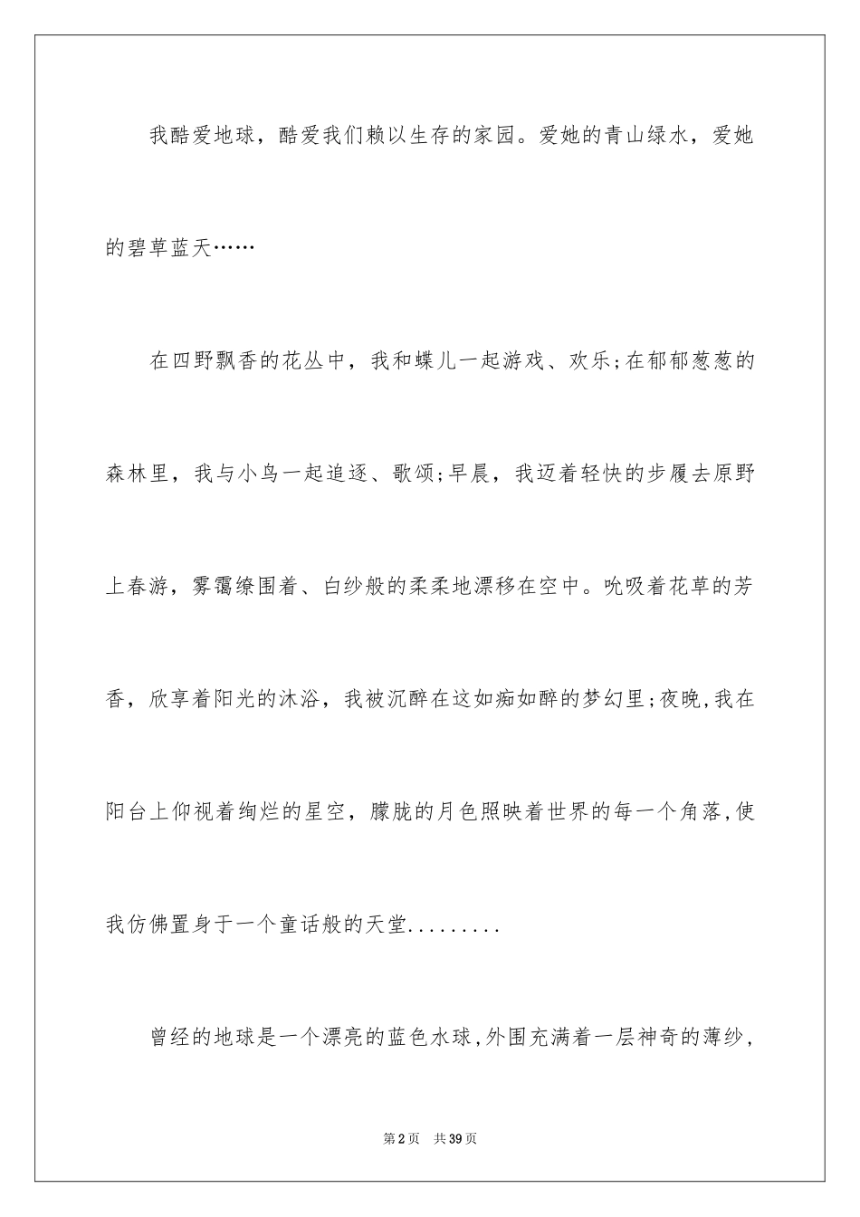 2024争做环保小卫士演讲稿_6_第2页