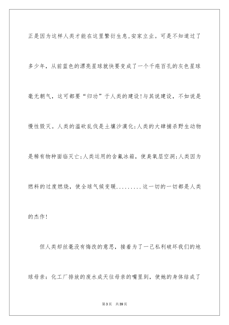 2024争做环保小卫士演讲稿_6_第3页