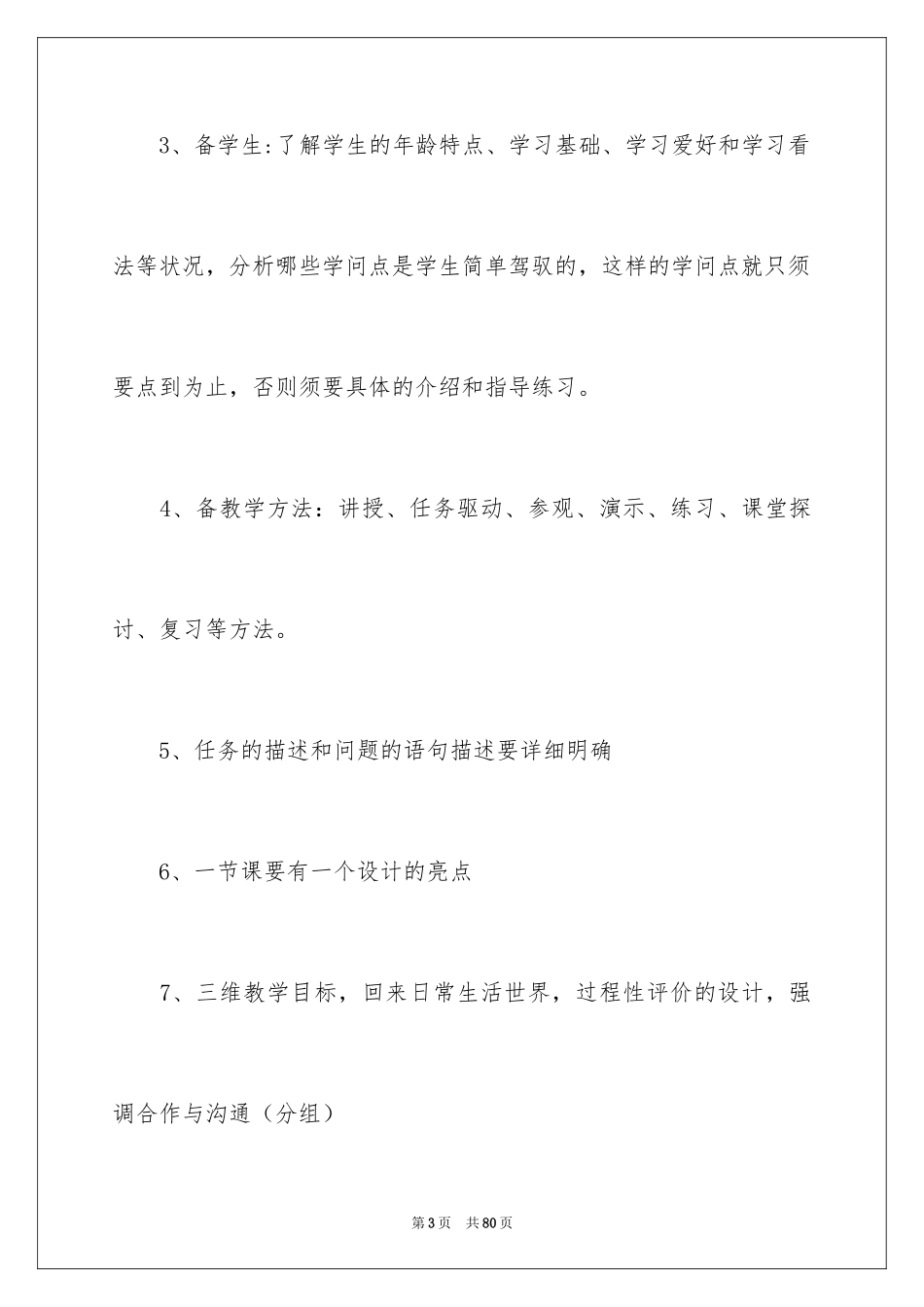 2024信息技术课教学反思_2_第3页