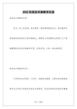 2024信息技术课教学反思_2