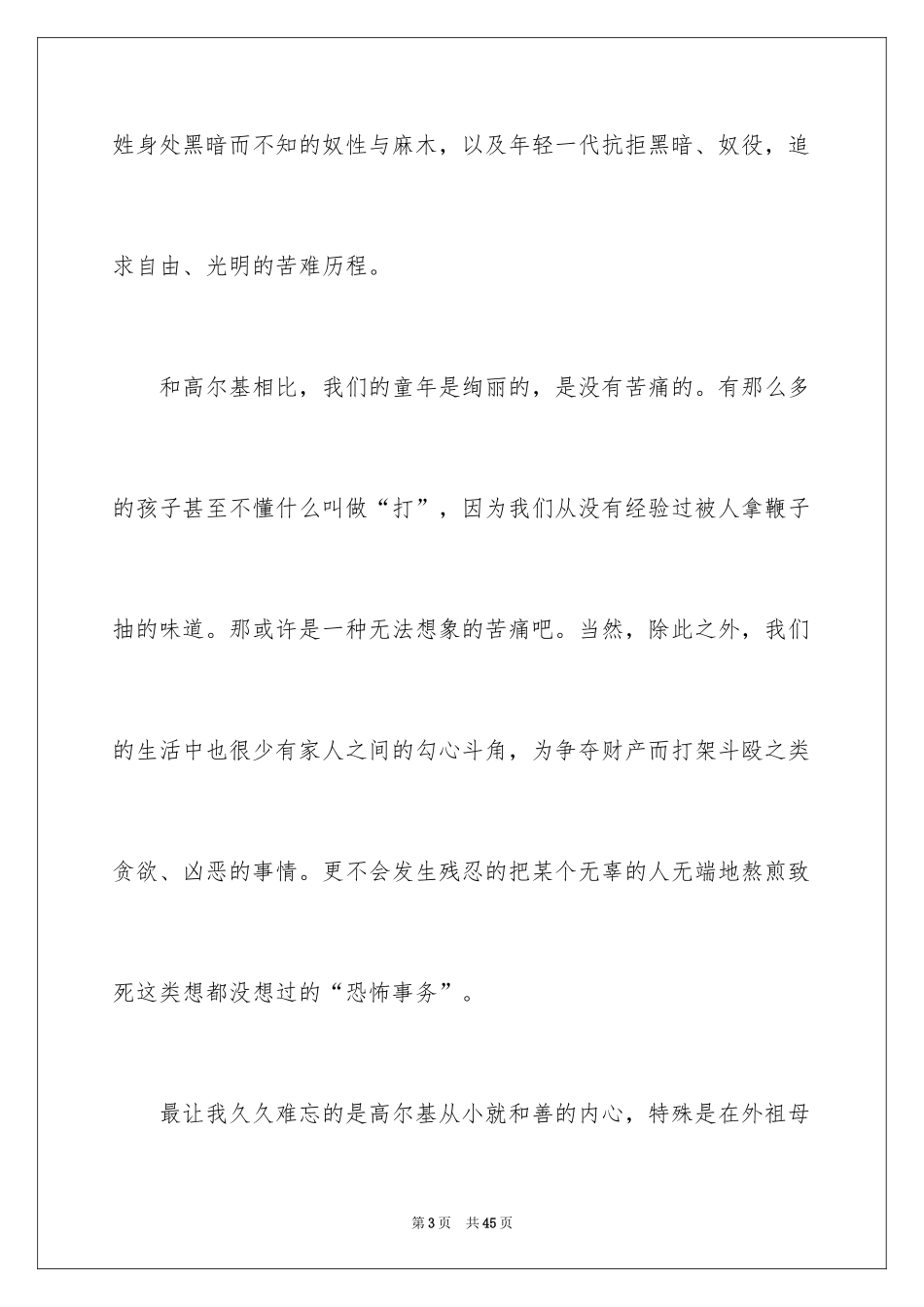 2024《童年》读书笔记_25_第3页