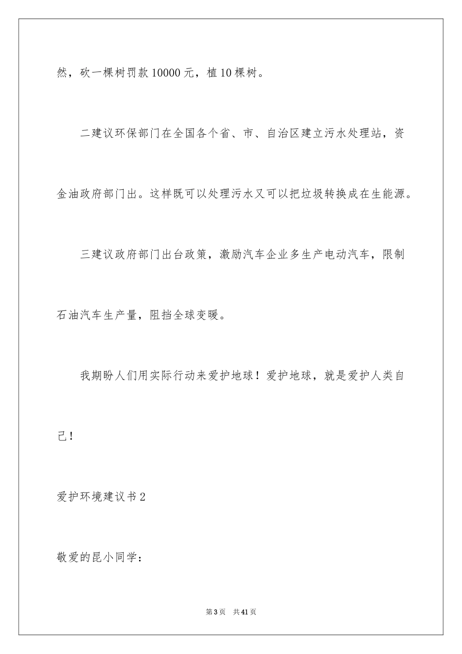 2024保护环境建议书_73_第3页
