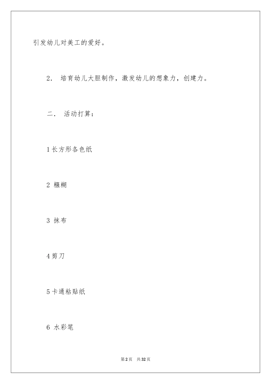 2024《木头人》大班教案_第2页