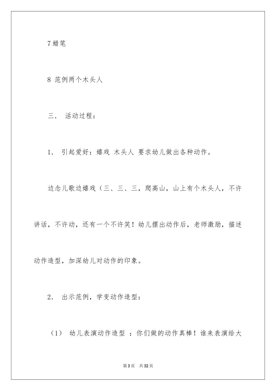 2024《木头人》大班教案_第3页