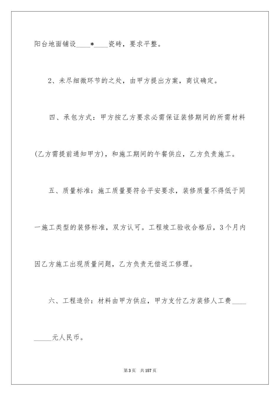 2024个人房屋装修合同_1_第3页