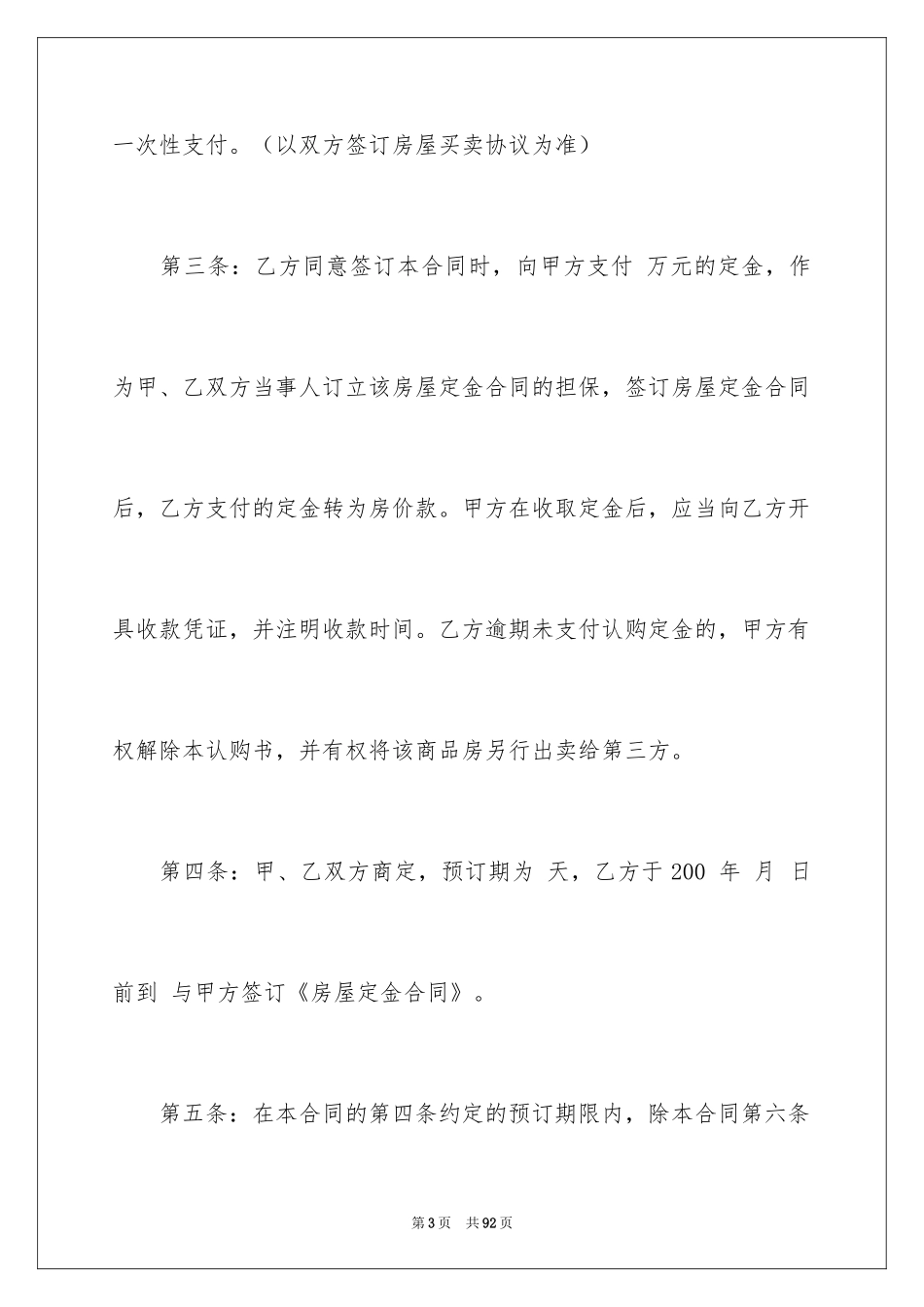 2024二手房购房定金合同_13_第3页
