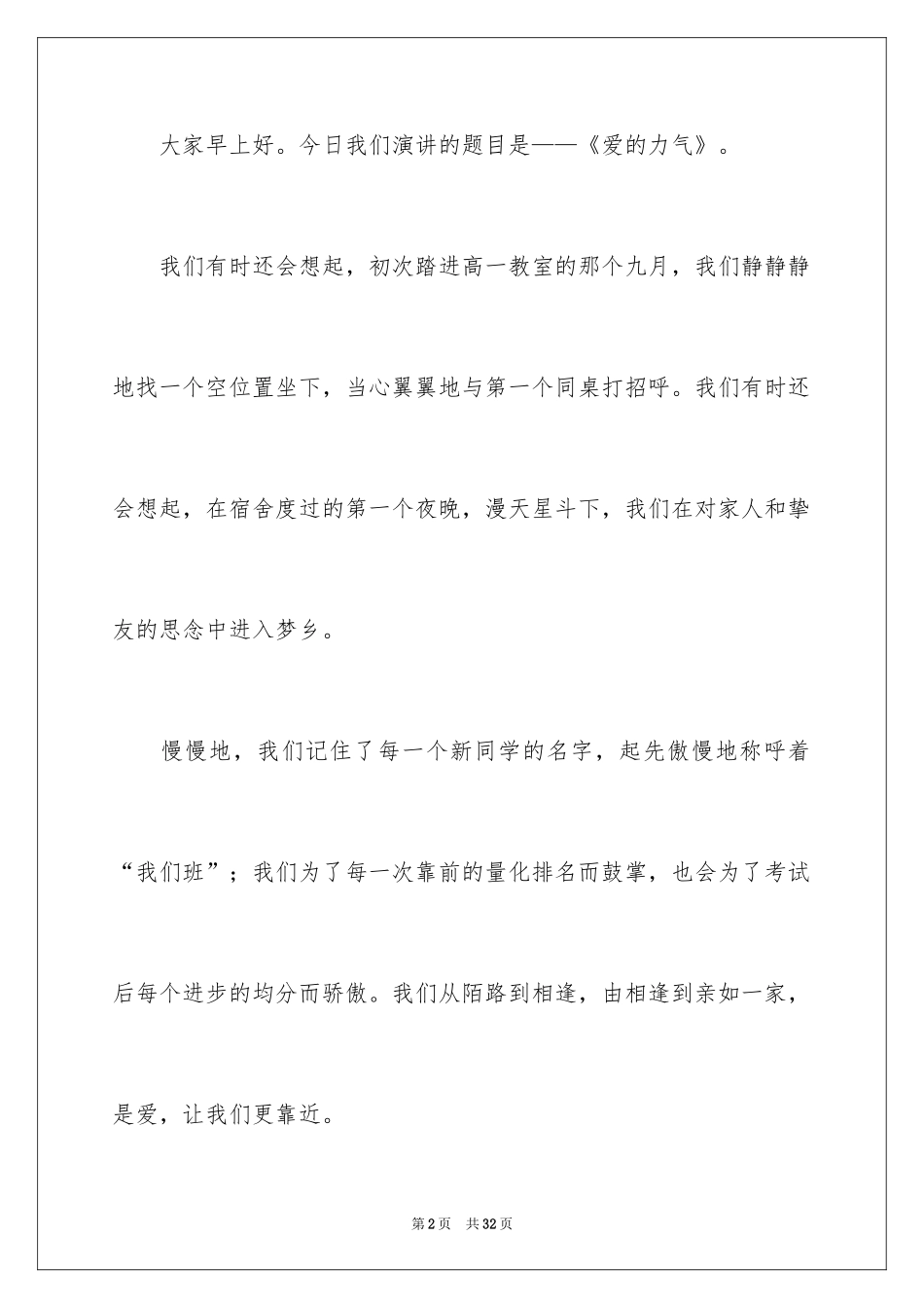2024中学生演讲稿_1509_第2页