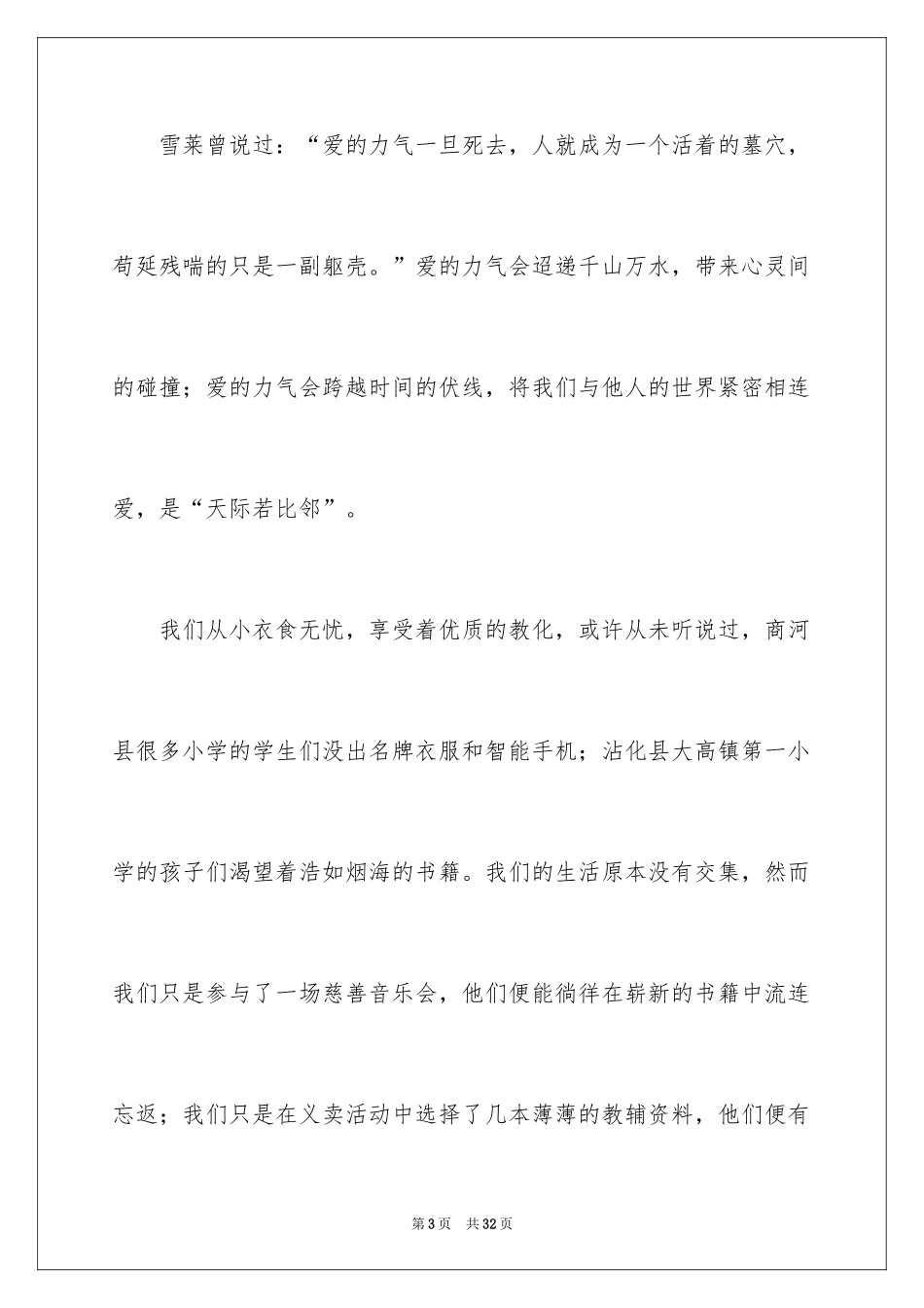 2024中学生演讲稿_1509_第3页