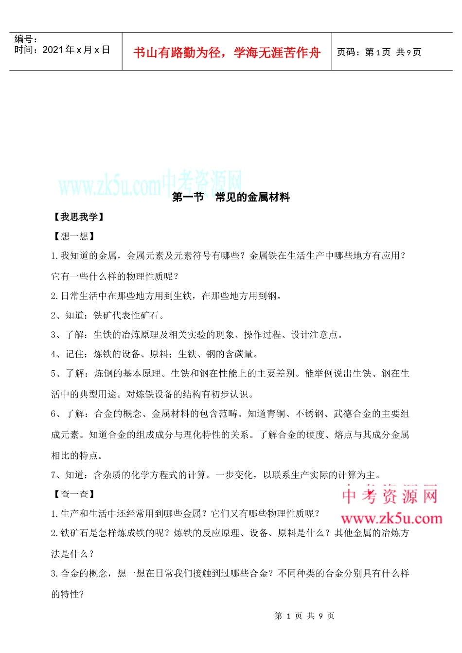 试谈常见的金属材料_第1页