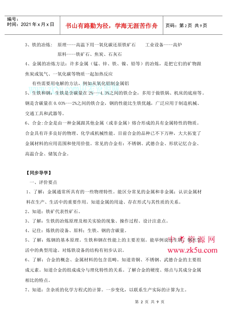 试谈常见的金属材料_第2页