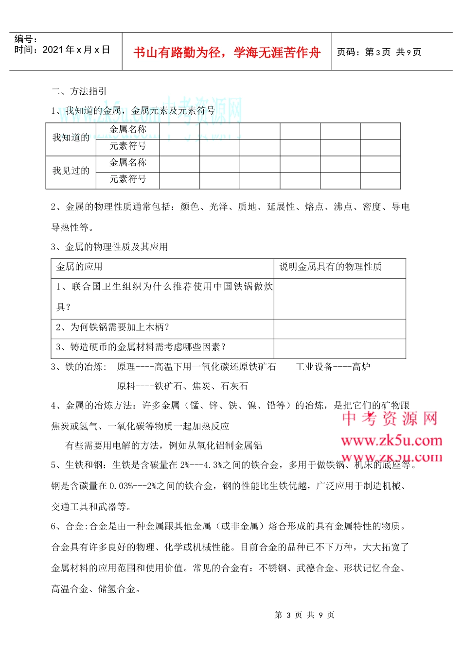 试谈常见的金属材料_第3页
