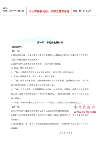 试谈常见的金属材料