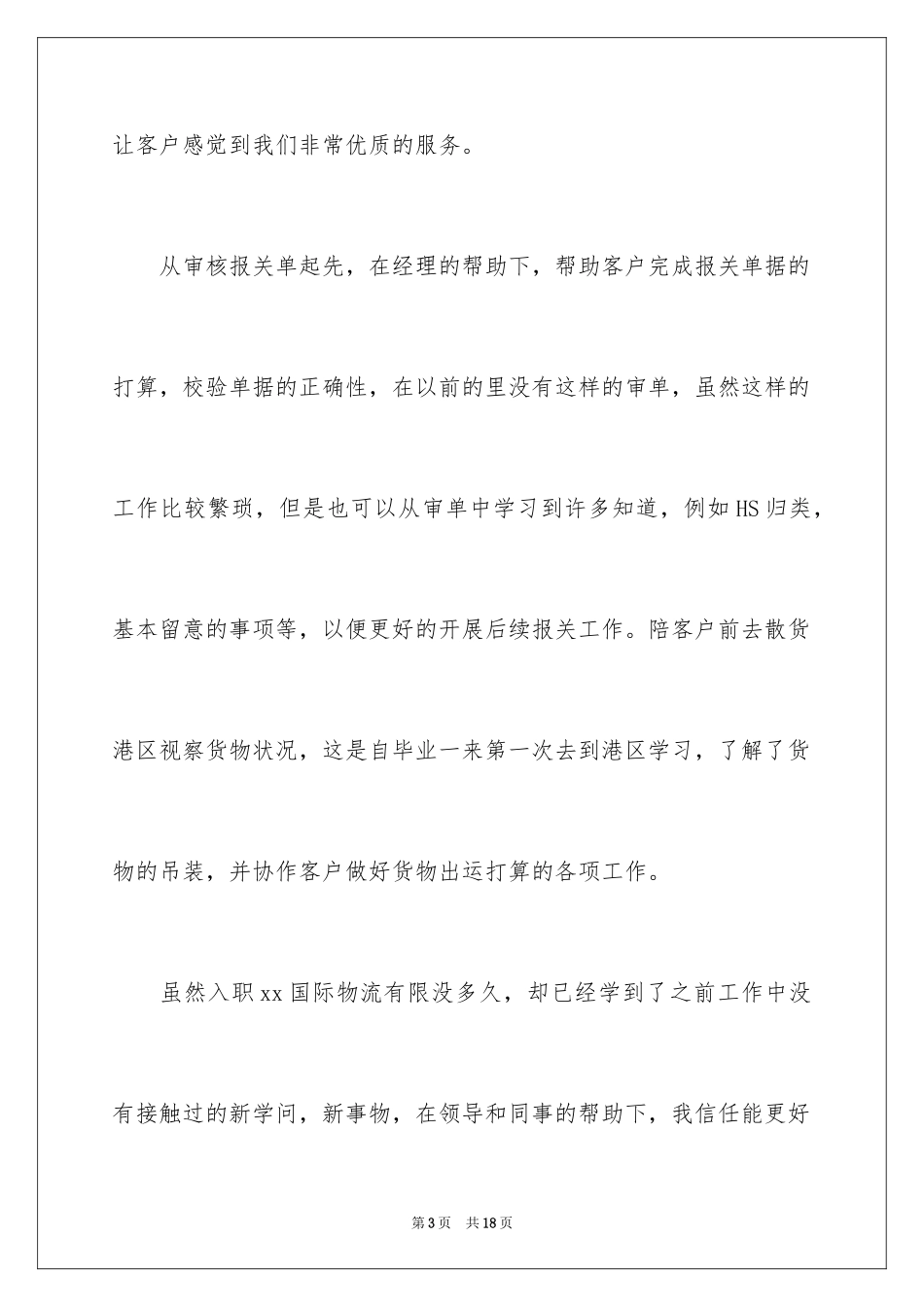 2024仓库客服工作总结_第3页