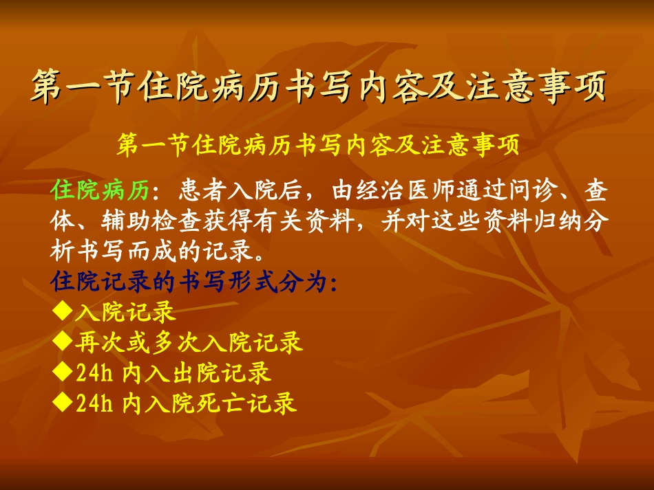 第三章住院病历书写要求_第2页