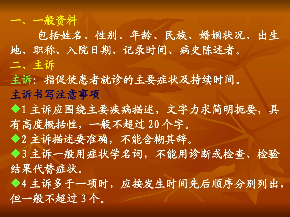 第三章住院病历书写要求_第3页