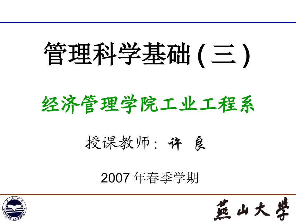 第三章企业计划与决策_第1页