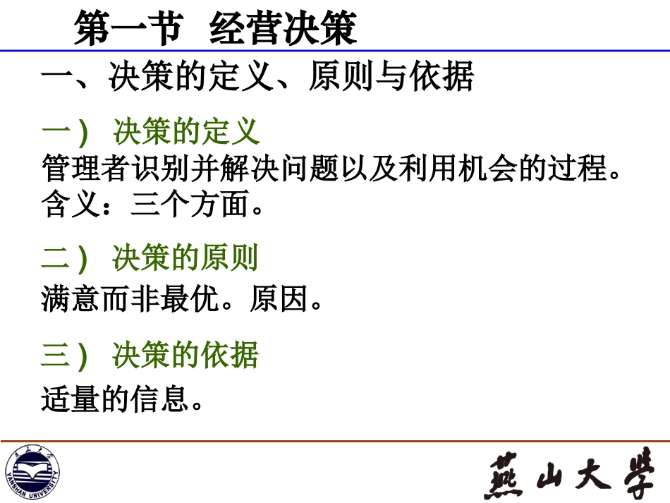 第三章企业计划与决策_第2页