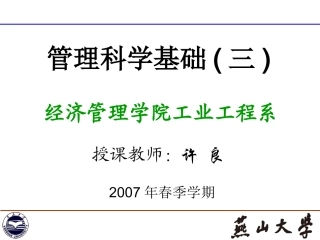 第三章企业计划与决策