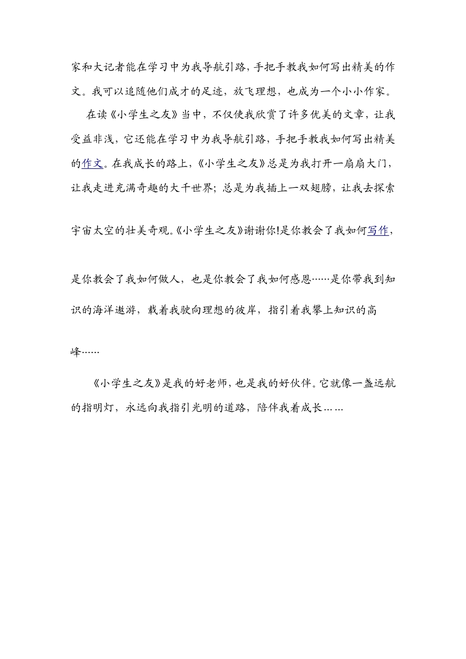 我的良师益友 (2)_第2页