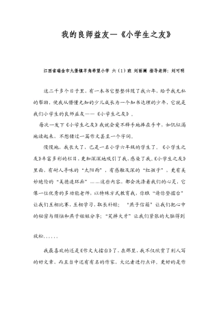 我的良师益友 (2)
