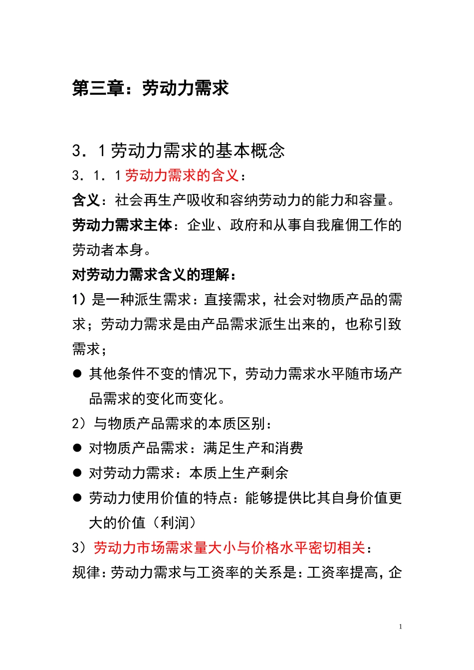 第三章劳动力需求_第1页