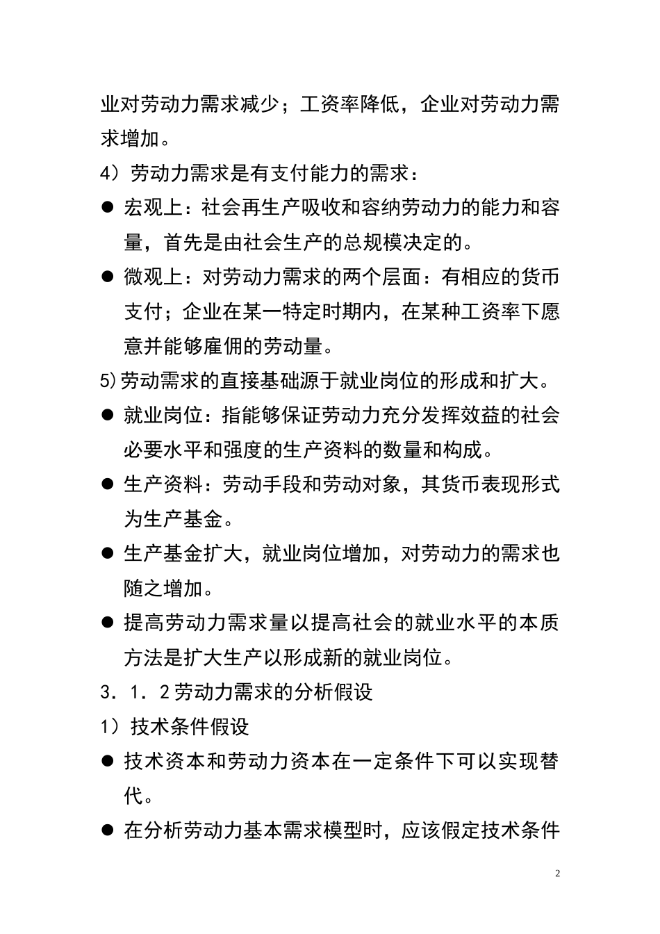 第三章劳动力需求_第2页