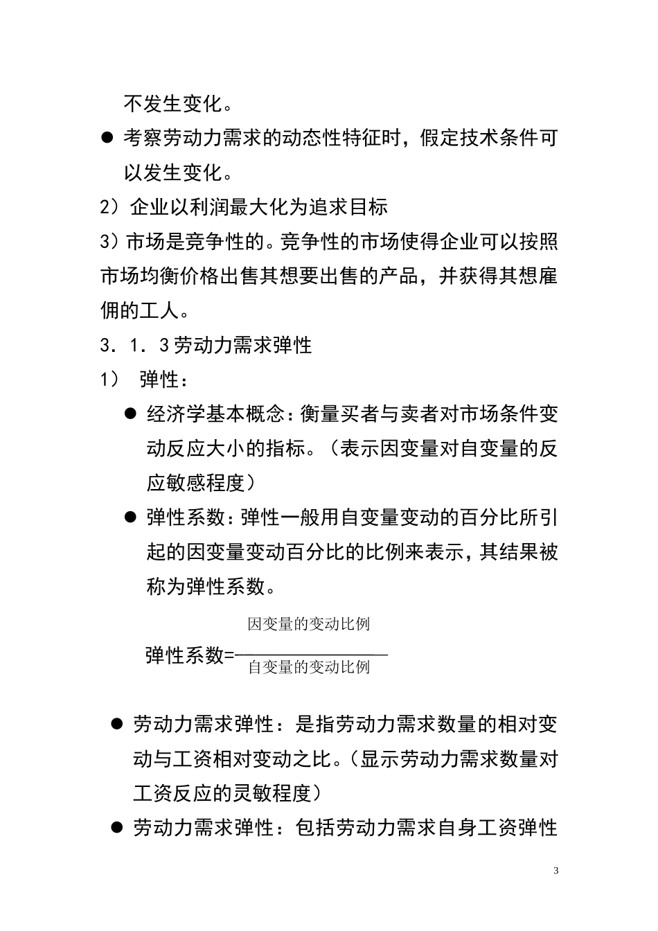 第三章劳动力需求_第3页