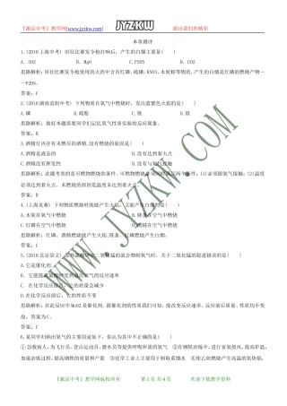 第三章《维持生命之气——氧气》单元检测(粤教版九年级上)