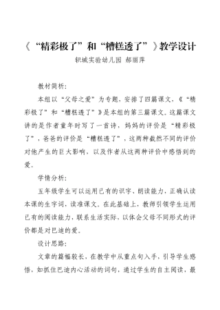 郝丽萍精彩极了和糟糕透了教案