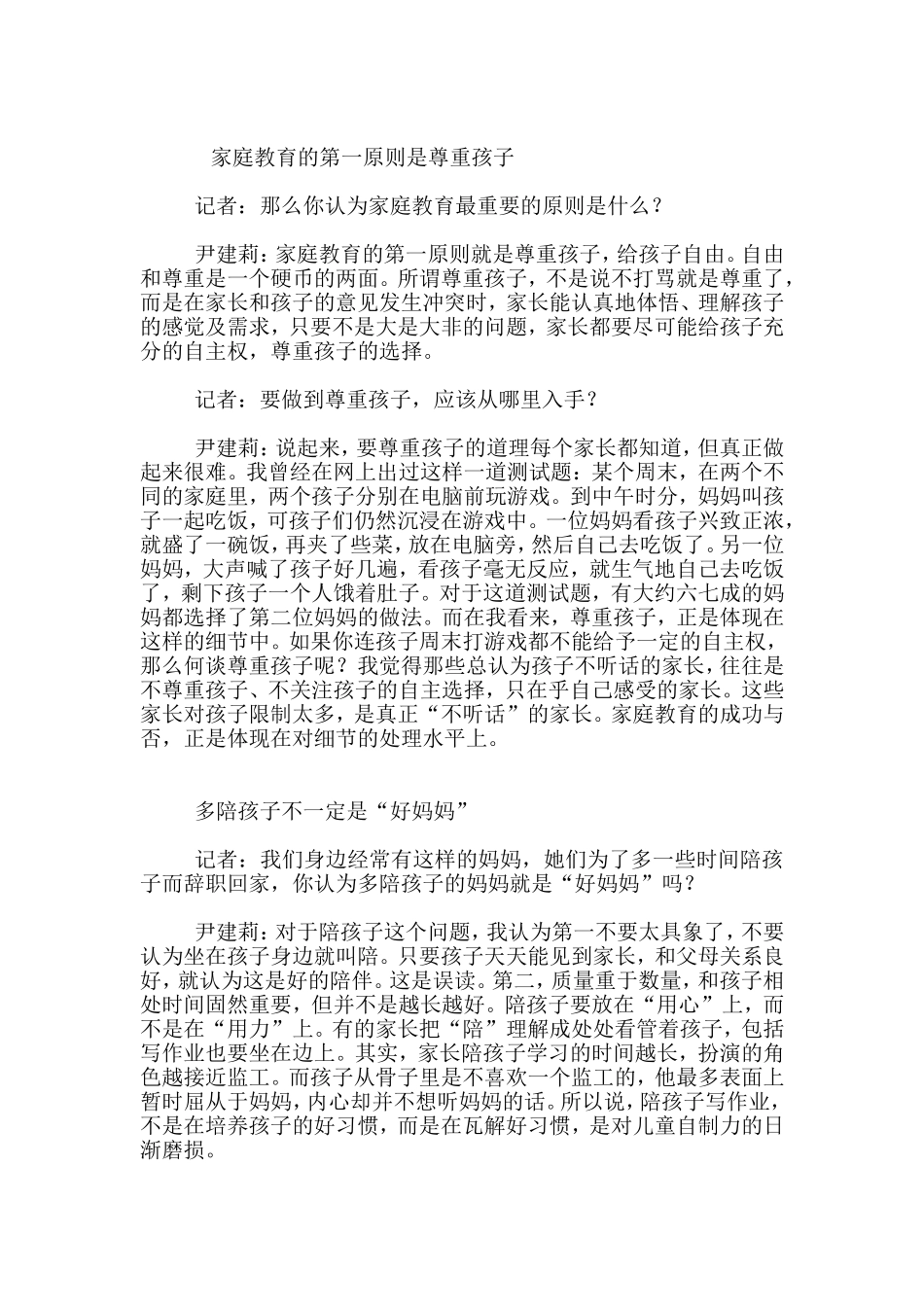 拼妈,你错了，多陪孩子不一定是好妈妈!_第2页