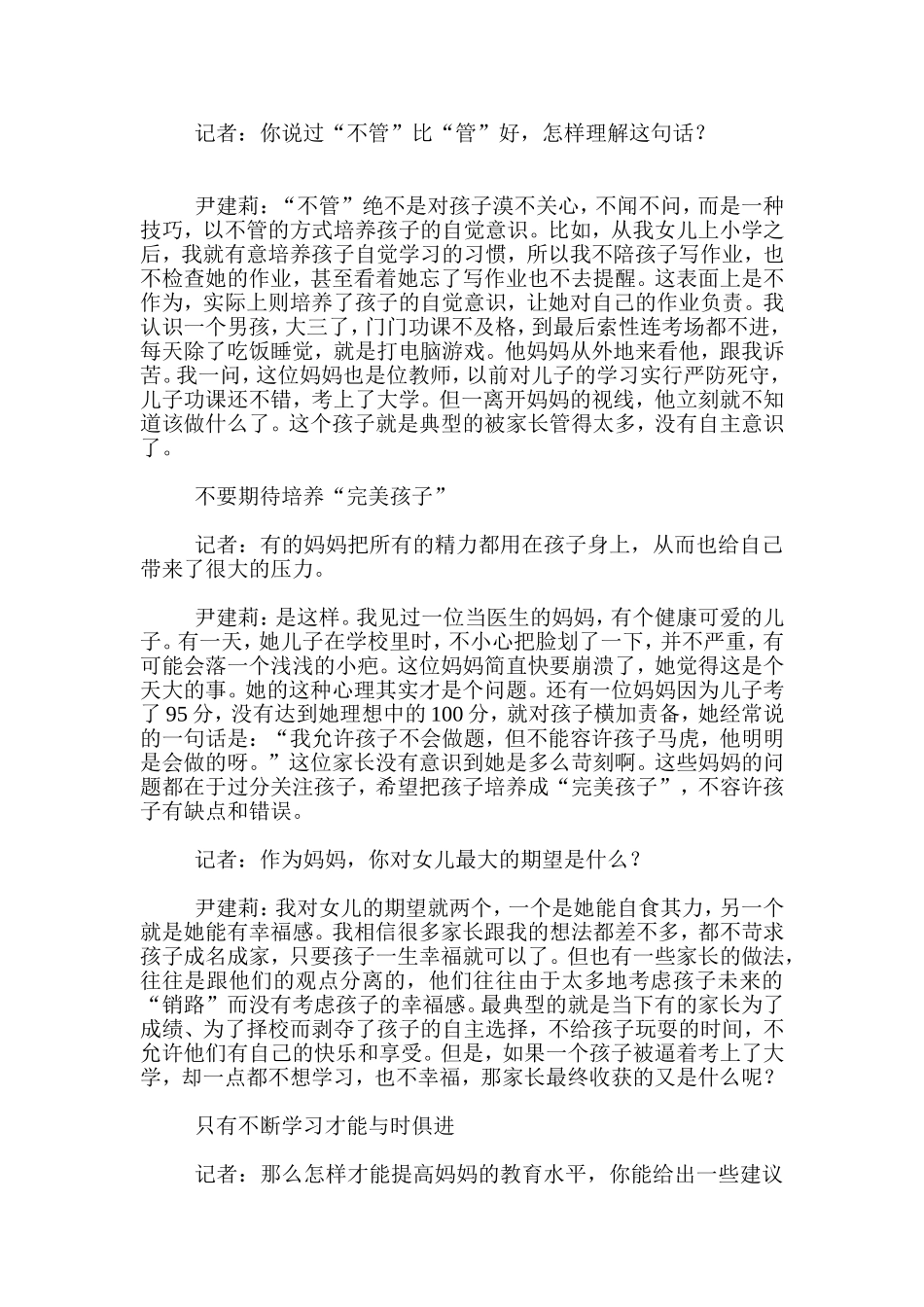 拼妈,你错了，多陪孩子不一定是好妈妈!_第3页