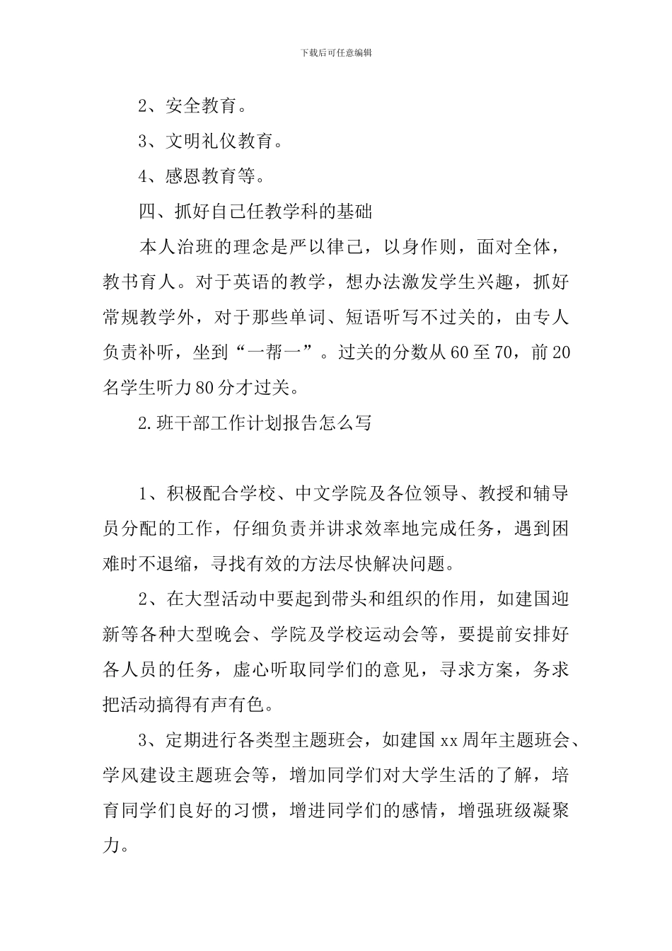 班干部工作计划报告怎么写_第2页