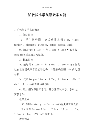 沪教版小学英语教案5篇