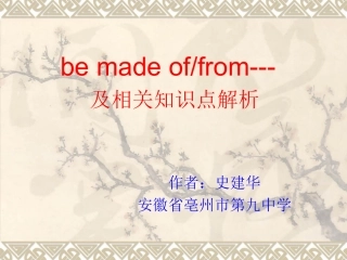 微课课件史建华