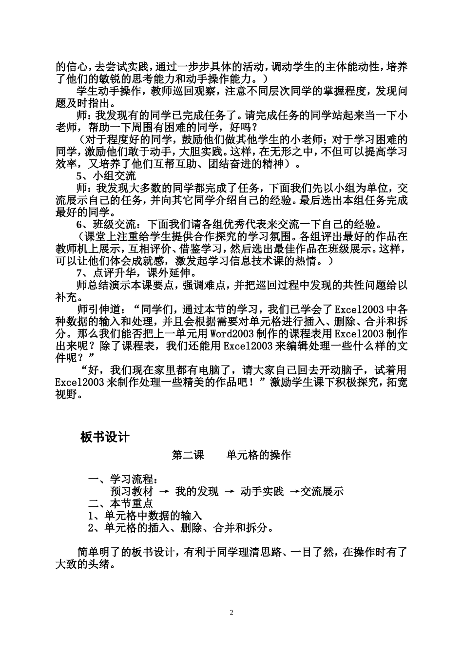 《单元格的操作》教案_第2页