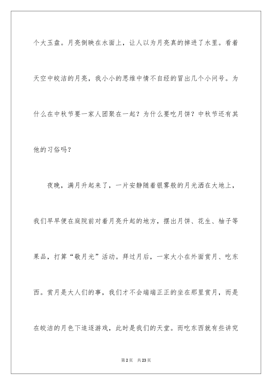 2024中秋节周记_52_第2页