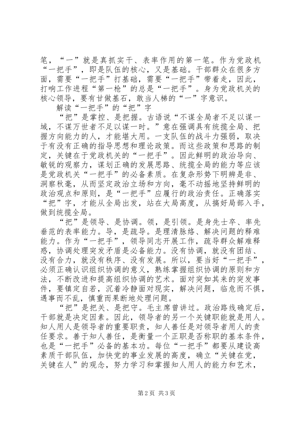 党政办公室会议学习心得体会5篇 _第2页