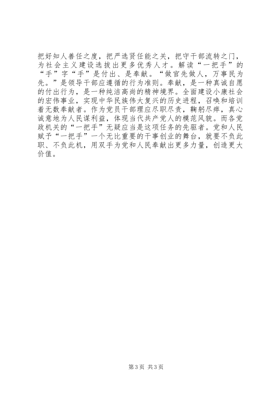 党政办公室会议学习心得体会5篇 _第3页