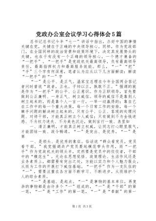 党政办公室会议学习心得体会5篇 