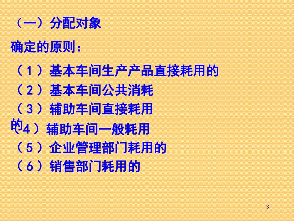 第三章产品成本的构成要素核算_第3页