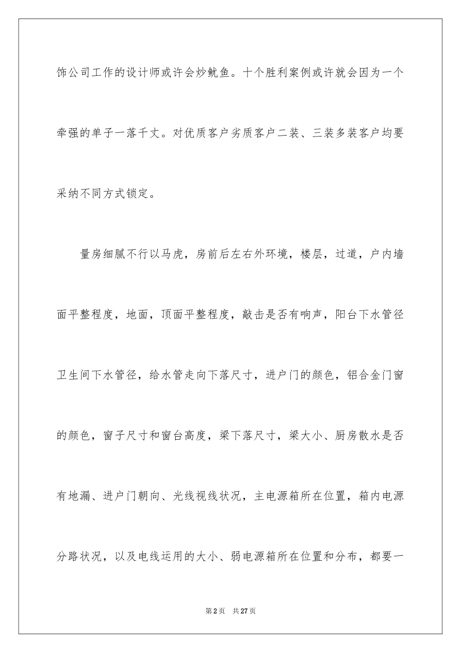 2024上半年设计师工作总结_第2页