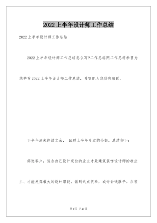 2024上半年设计师工作总结