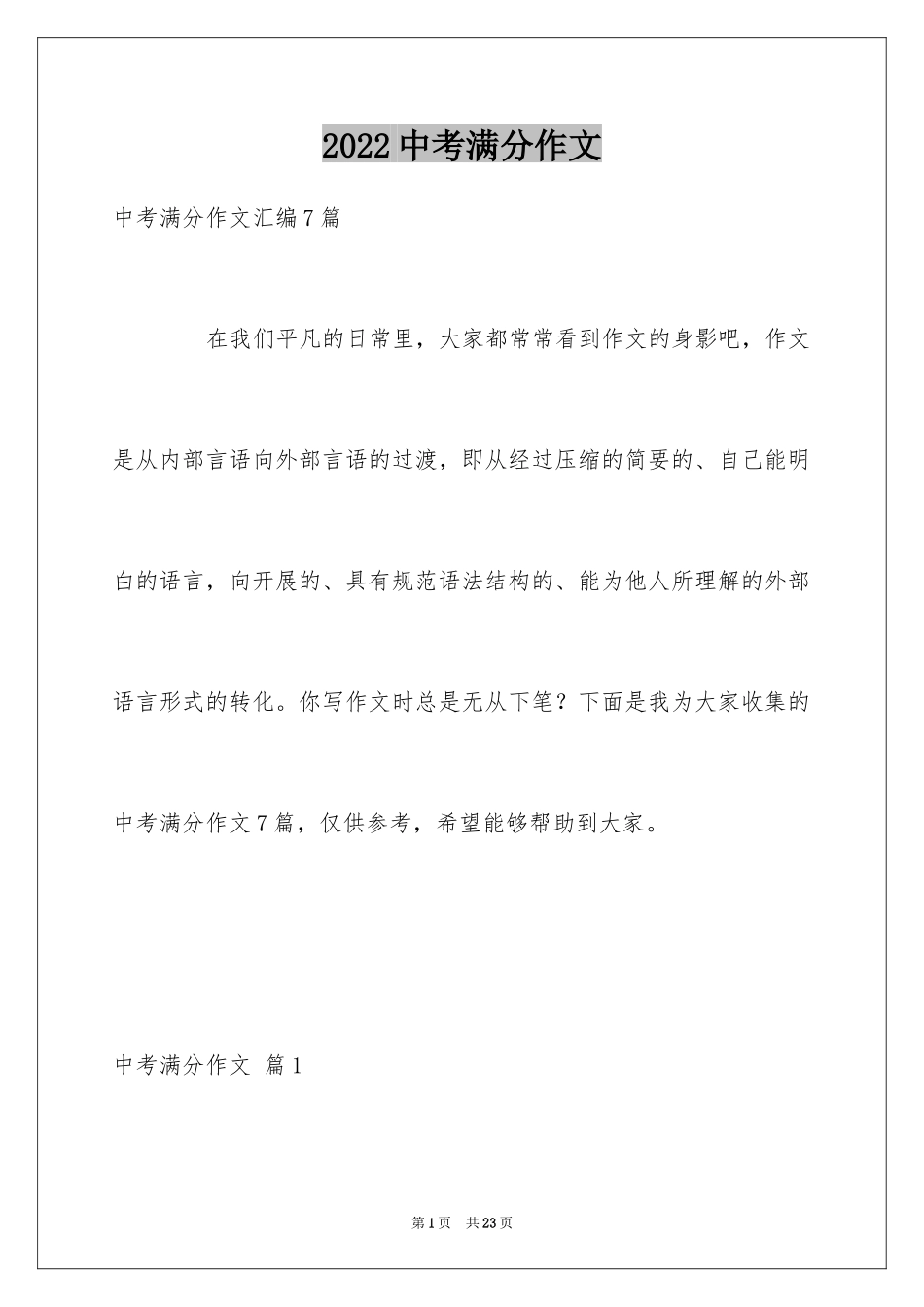 2024中考满分作文_404_第1页