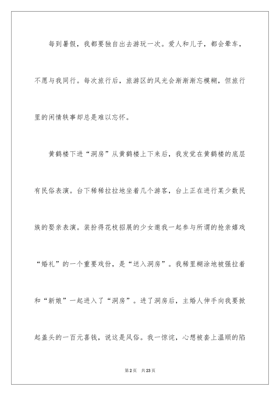 2024中考满分作文_404_第2页