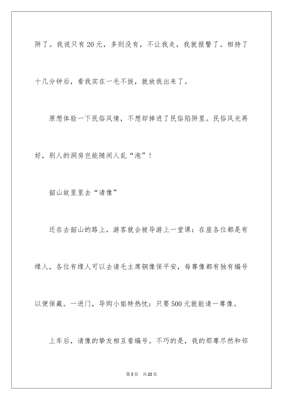 2024中考满分作文_404_第3页