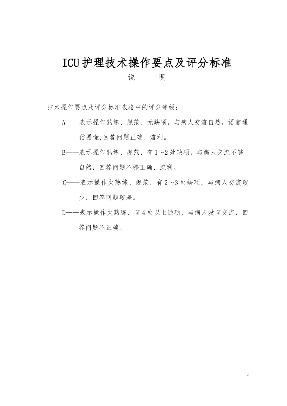 护理23项技术操作要点及评分标准_第2页