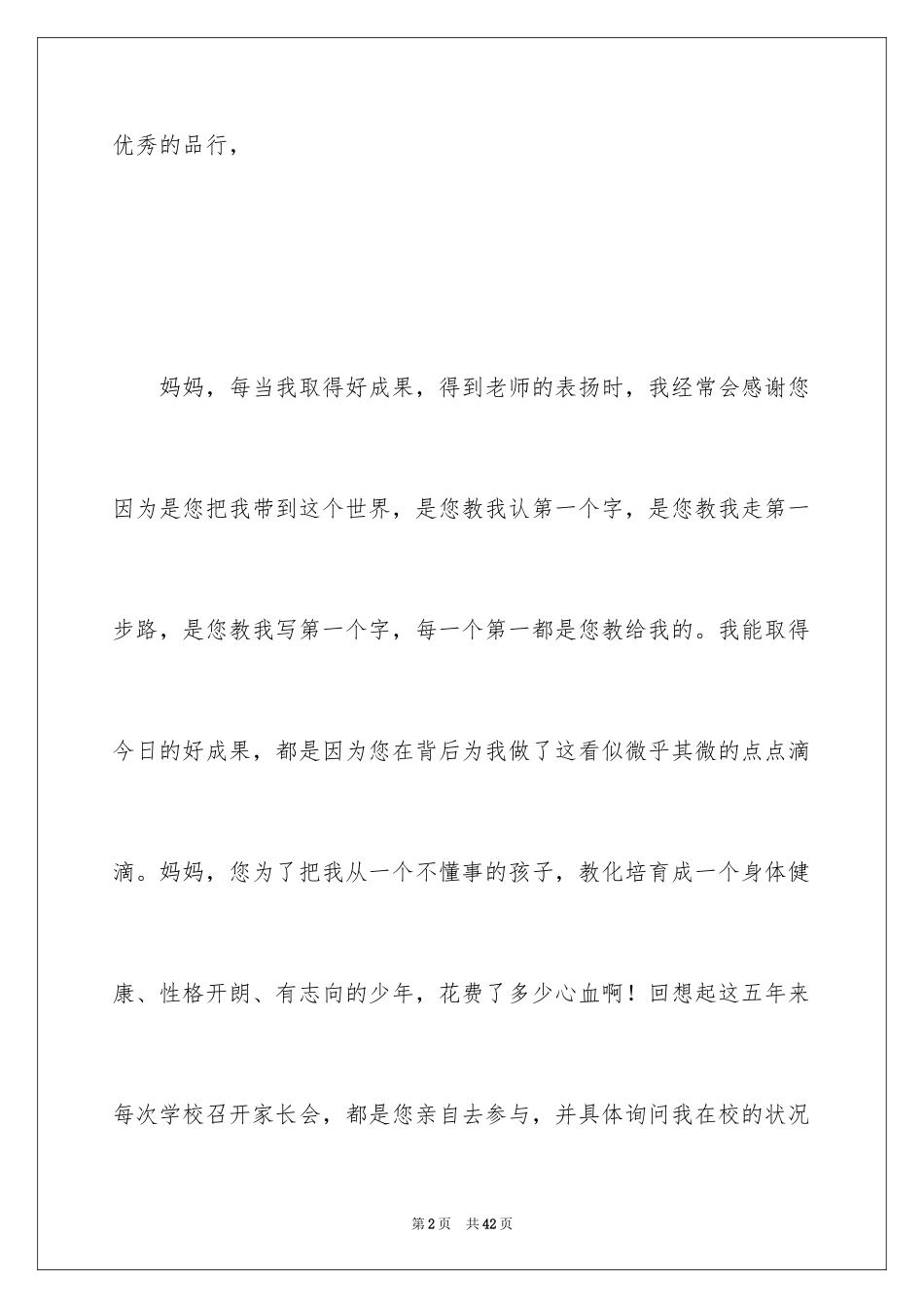 2024一封写给妈妈的信_第2页