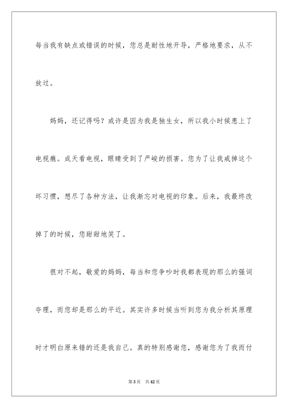 2024一封写给妈妈的信_第3页